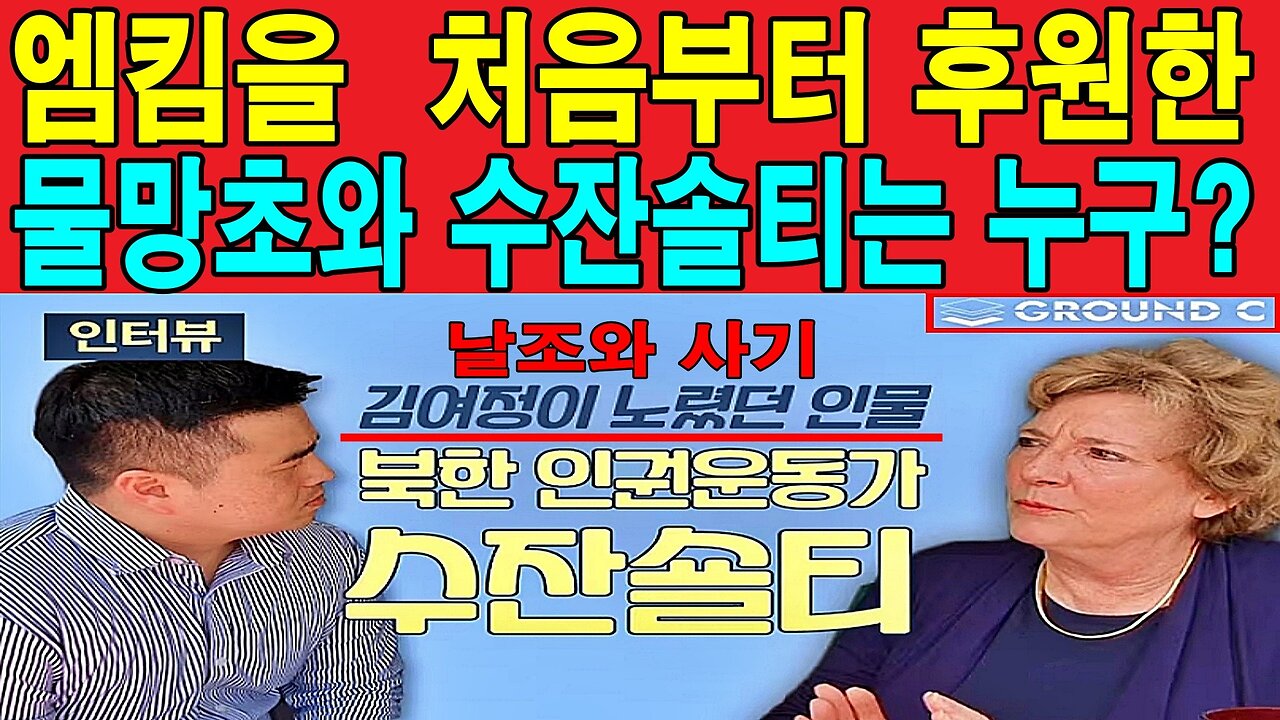 엠킴을 처음부터 후원한 물망초와 수잔솔티는 누구?