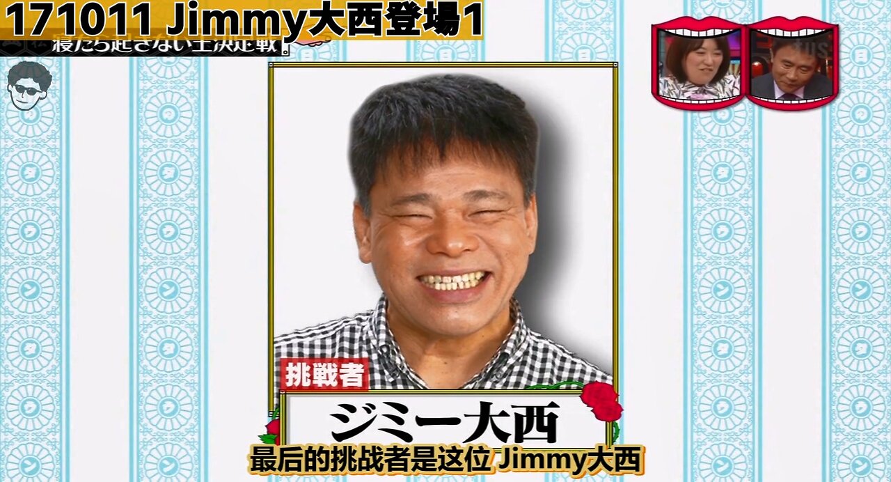 【中字】水曜日的Downtown 171011 - 藝能界睡著以後就醒不過來的第一人是Jimmy 大西 說 cut