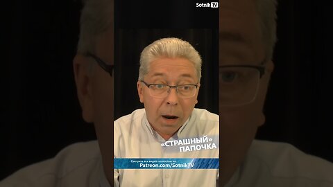 «СТРАШНЫЙ» ПАПОЧКА