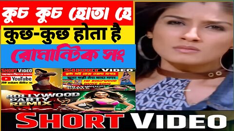 Kuch kuch hota hai|🌹🌷💯✅☑️🅿️🎵 #highlightseveryone #followersシ゚ #reelsfbシ #vedioviralreel #pijushdey #bollywoodsongs #song #Emni #kuchkuchhotahai