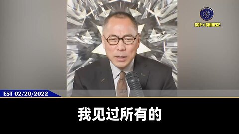 郭文贵先生2022年2月20日爆料习近平、普京二人绝密对话内容： 美国决心灭共的时候，习普就会：放毒、核威慑、网络黑客攻击、输出难民、内部政治经济搞乱美国！… 七哥的爆料，在今天都