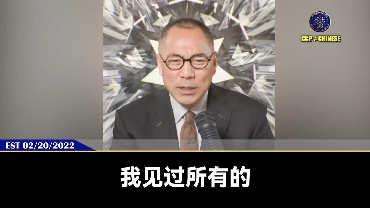 郭文贵先生2022年2月20日爆料习近平、普京二人绝密对话内容： 美国决心灭共的时候，习普就会：放毒、核威慑、网络黑客攻击、输出难民、内部政治经济搞乱美国！… 七哥的爆料，在今天都