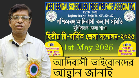 আদিবাসীদের নিজের লড়াই নিজেদেরই লড়তে হবে | সাংবাদিক সাক্ষাৎকার | 1st May 2025 Palsanda More