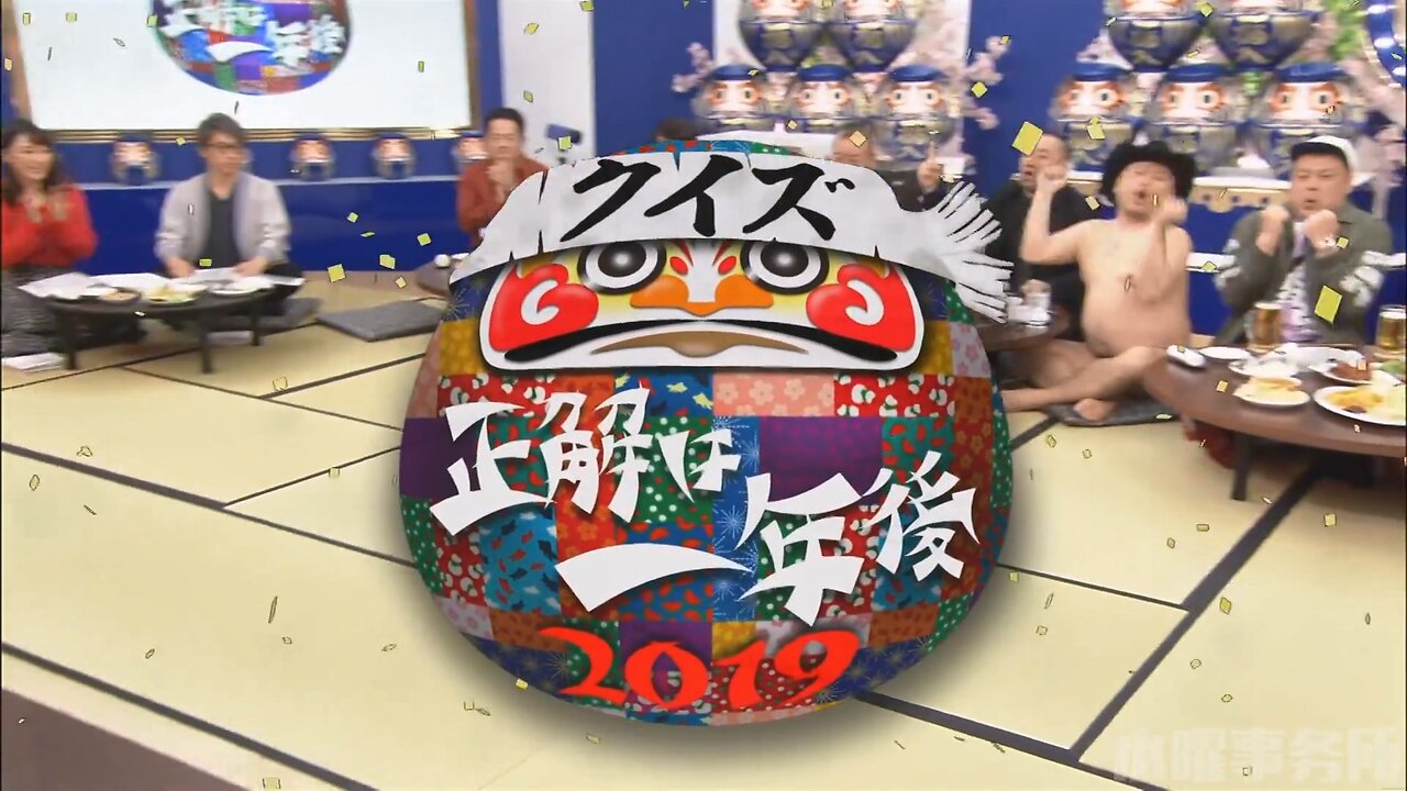 【中字】正解一年後 2019