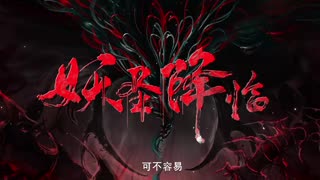 The Demon Hunter Season 2 Episode 30 Preview