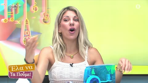 ΕΛΑ ΝΑ ΤΑ ΠΟΥΜΕ 08/07/25