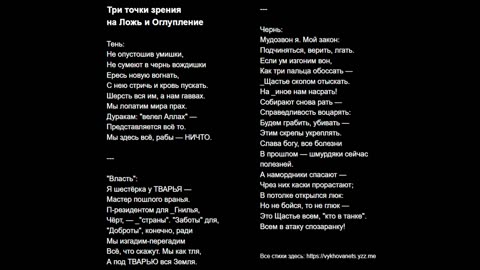 Три точки зрения на Ложь и Оглупление