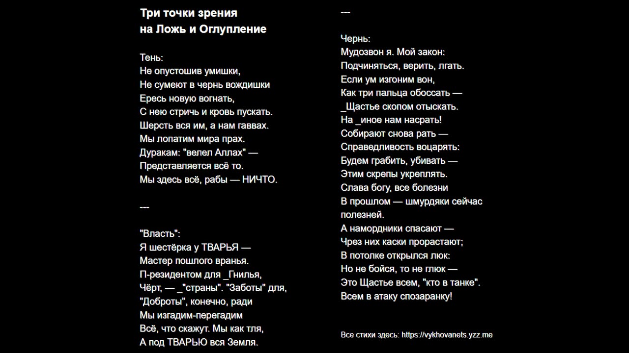 Три точки зрения на Ложь и Оглупление