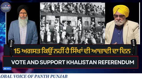 ਕੀ 15 ਅਗਸਤ ਸਿੱਖਾਂ ਲਈ ਆਜ਼ਾਦੀ ਦਾ ਦਿਨ ਹੈ_