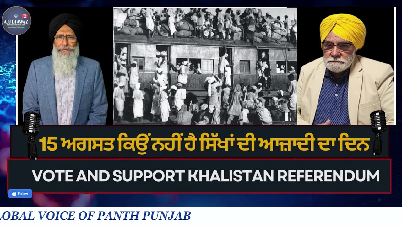 ਕੀ 15 ਅਗਸਤ ਸਿੱਖਾਂ ਲਈ ਆਜ਼ਾਦੀ ਦਾ ਦਿਨ ਹੈ_