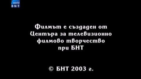 Следвай ме (2003)