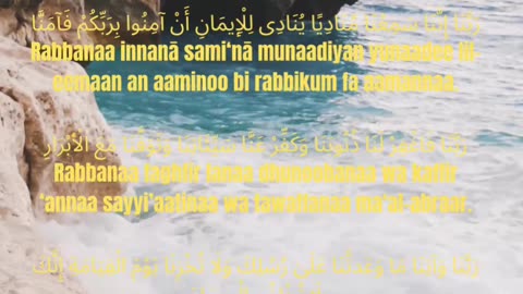 Powerful Daily Dua from Qur’an | Surah Aal-e-Imran 192–194