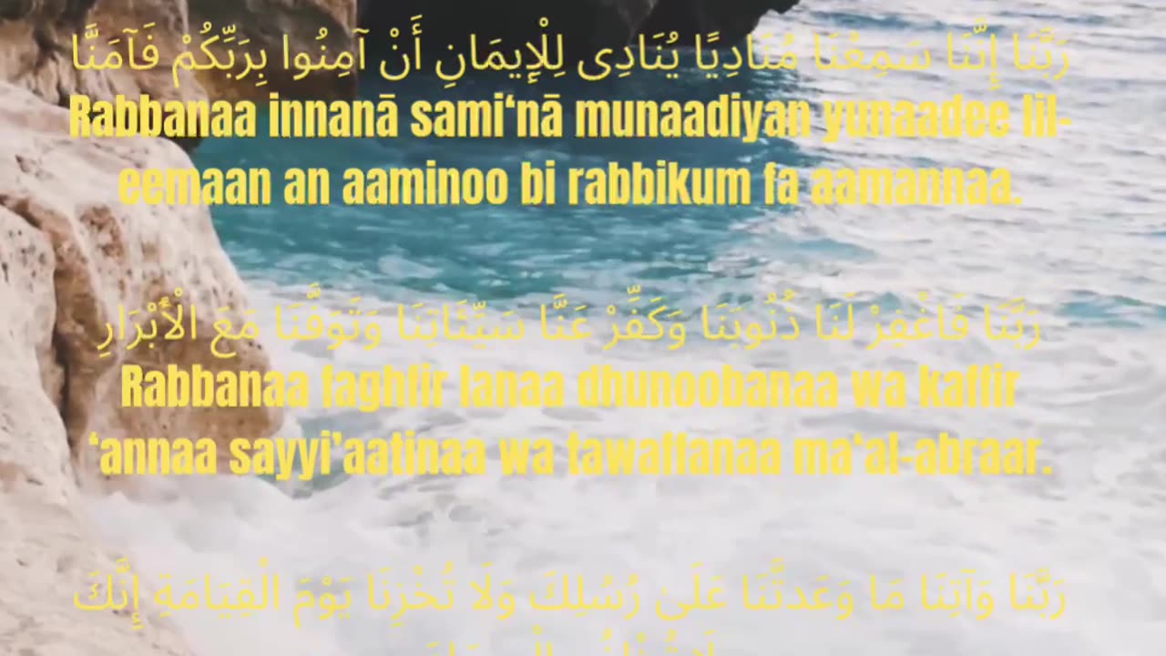 Powerful Daily Dua from Qur’an | Surah Aal-e-Imran 192–194