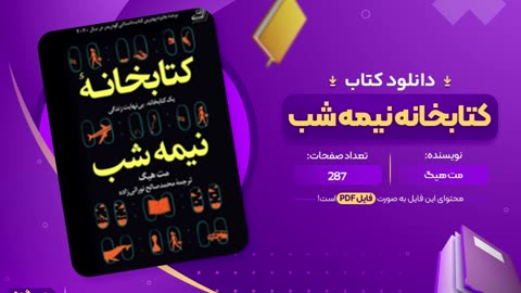 دانلود رایگان کتابخانه نیمه شب