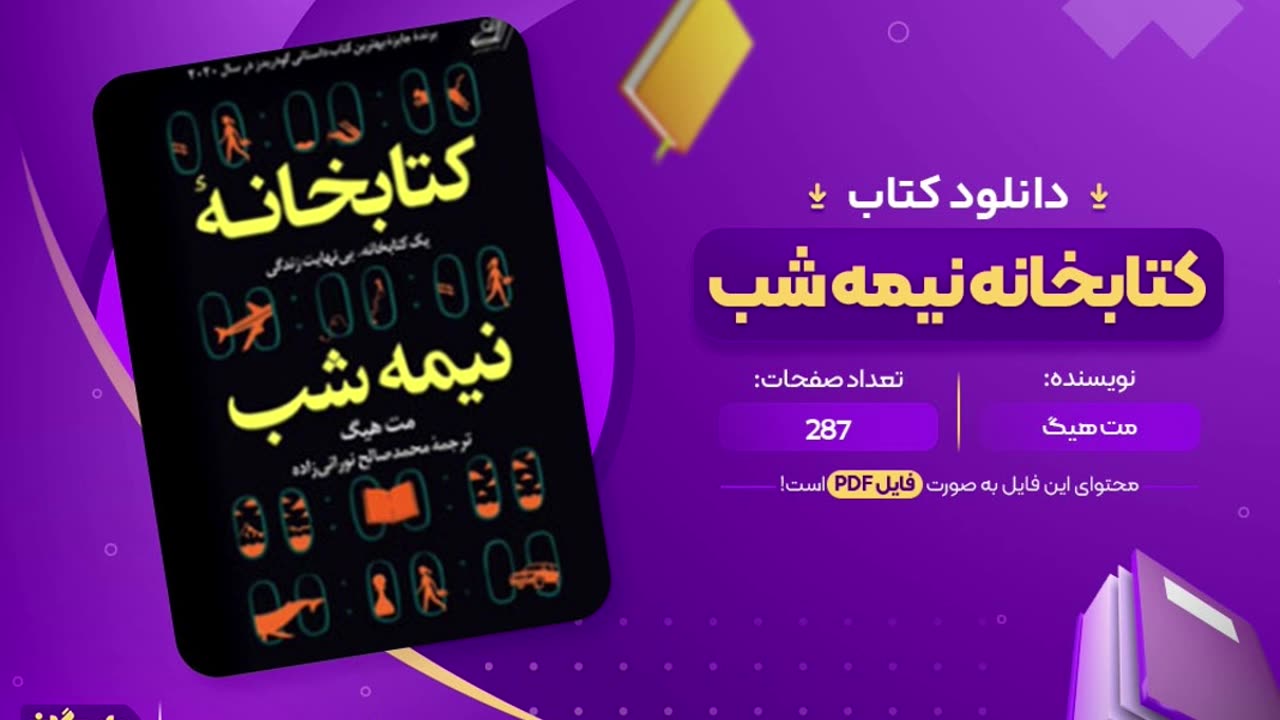 دانلود رایگان کتابخانه نیمه شب
