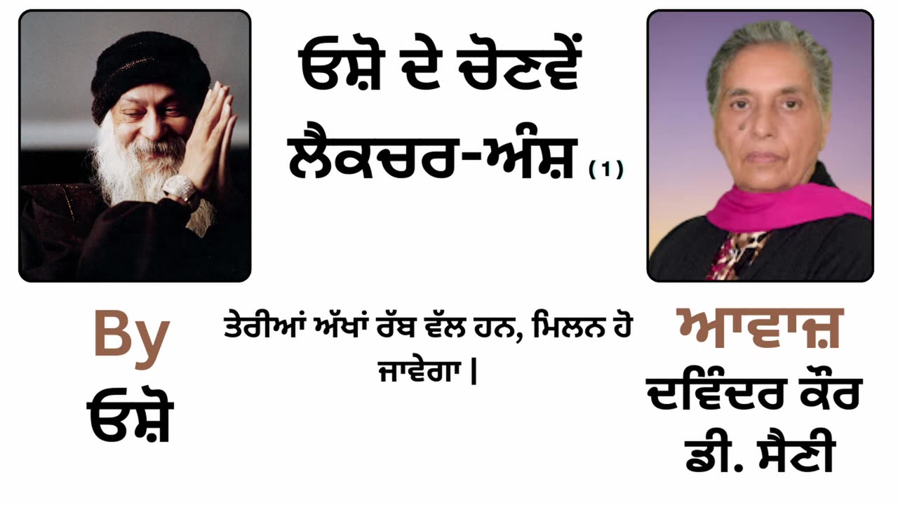 __ ਓਸ਼ੋ ਲੈਕਚਰ __ By_ ਓਸ਼ੋ __ Part _ 24