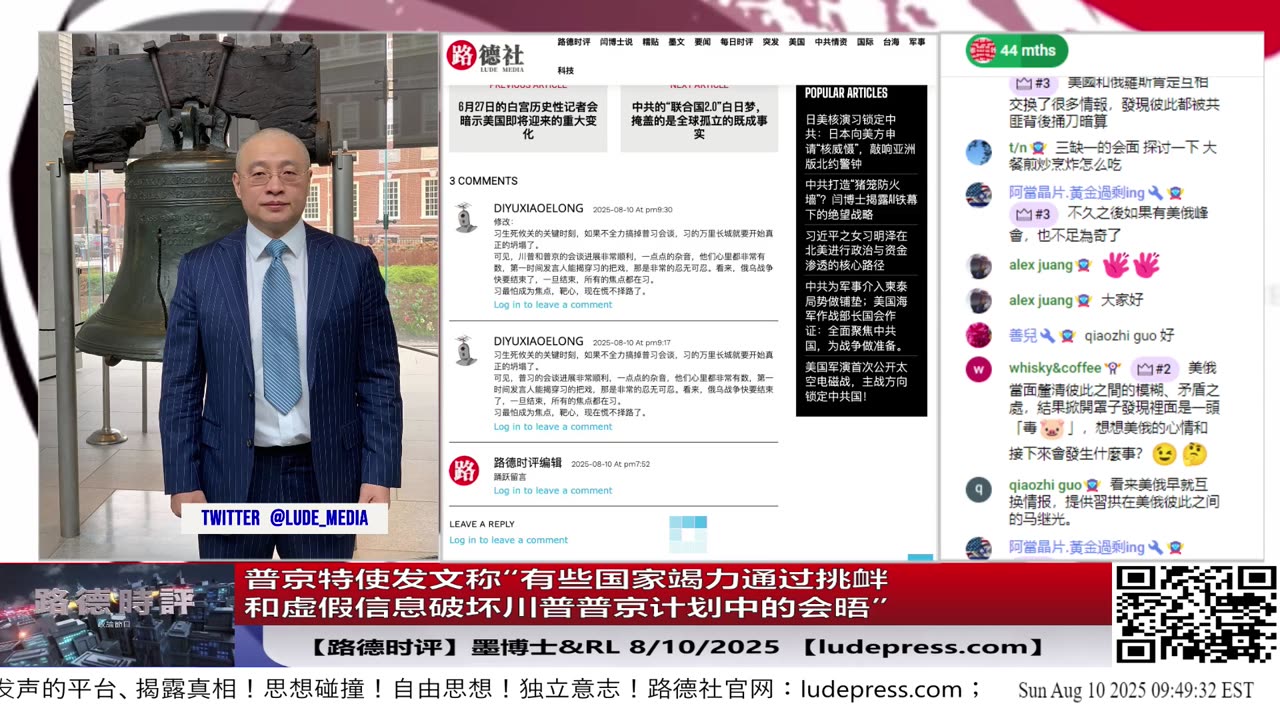 【路德社】普京特使发文称“有些国家竭力通过挑衅和虚假信息破坏川普普京计划中的会晤”！暗指习近平和中共，这些习共彻底玩犊子了！8/10/2025 墨博士&RL【ludepress.com】