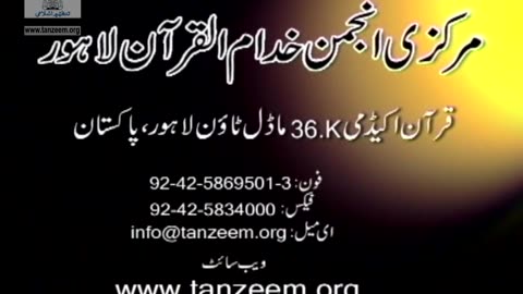 Bayan-ul-Quran (Surah Al-Anaam 130 To Surah Al-Araf 19) By Dr. Israr Ahmad | 32/108