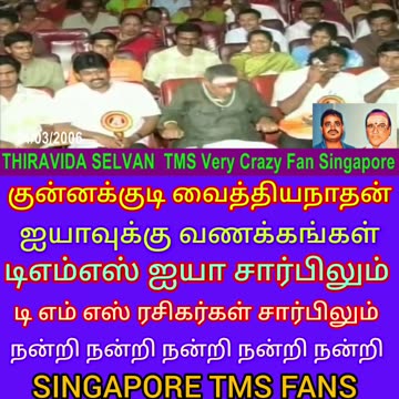 தெய்வீக இசையமைப்பாளர் திரு குன்னக்குடி வைத்தியநாதன் ஐயாவுக்கு டிஎம்எஸ் ஐயா சார்பிலும்