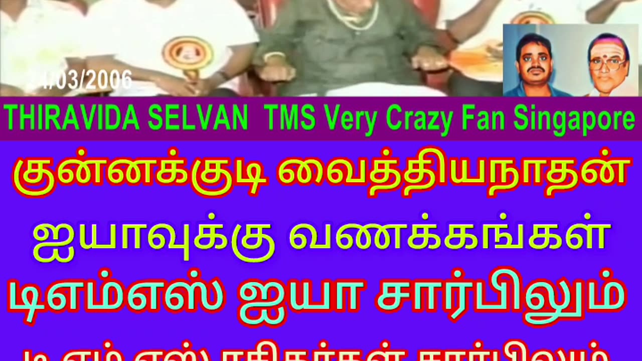 தெய்வீக இசையமைப்பாளர் திரு குன்னக்குடி வைத்தியநாதன் ஐயாவுக்கு டிஎம்எஸ் ஐயா சார்பிலும்