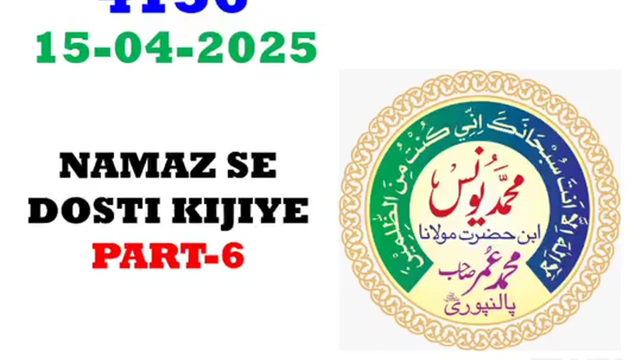 15-04-2025* #aajkasabaq #4156 | Hazrat Maulana Muhammad Yunus Sahab Palanpuri DB