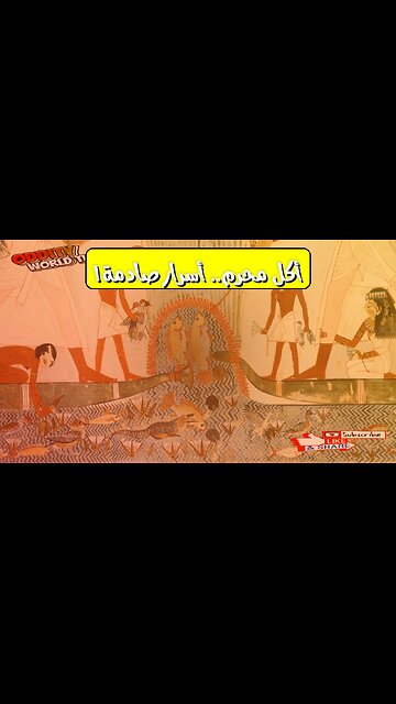 سرّ طقوس الأكل المحرمة: حقائق صادمة تكشف التاريخ #تاريخ #أسرار #محرمات