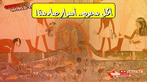 سرّ طقوس الأكل المحرمة: حقائق صادمة تكشف التاريخ #تاريخ #أسرار #محرمات