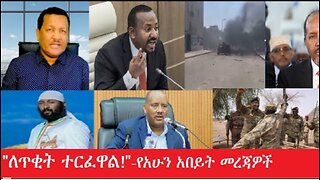 ለጥቂት_ተርፈዋል_Mar_18_2025#dere news #dera zena #zena tube #derejehabtewold #ethiopianews