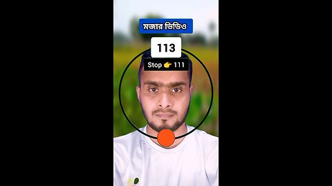 Stop 👉 111 | ১১১ নং সংখ্যাটি ভাসান ২১৬ 🧩✅ #reels #shorts #viral #foryou