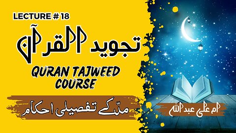📖 Learn Tajweed Easily | Lesson 18 A | Detailed rules of Mud | Online Tajweed course