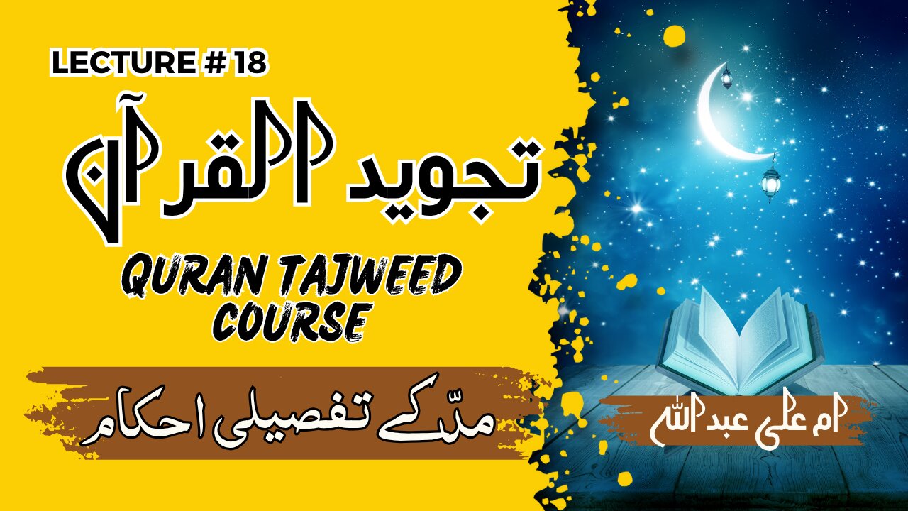 📖 Learn Tajweed Easily | Lesson 18 A | Detailed rules of Mud | Online Tajweed course