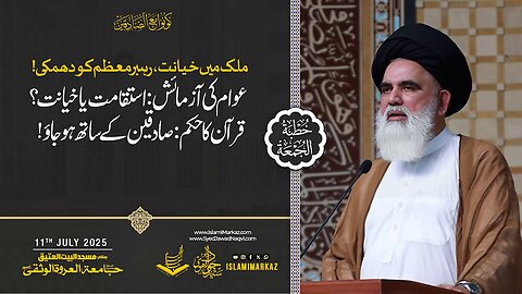 Mulk mein khiyanat, Rahbar-e-Mo’azzam ko dhamki! Awaam ki aazmaish