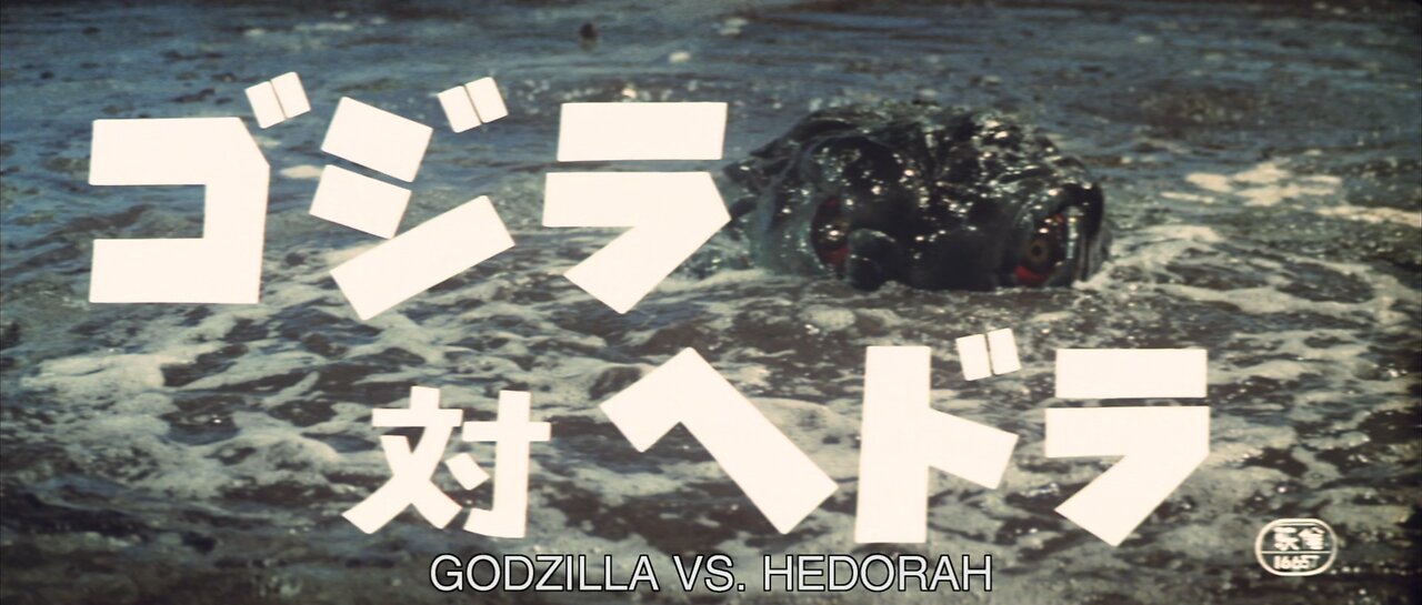 Godzilla vs. Hedorah (1971)