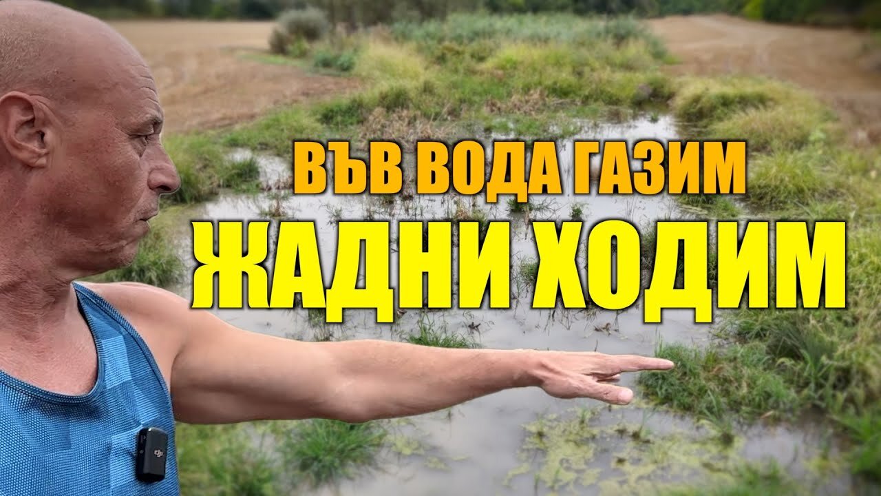 ЕТО КЪДЕ Е ВОДАТА ОТ ЯЗОВИР "ЙОВКОВЦИ"