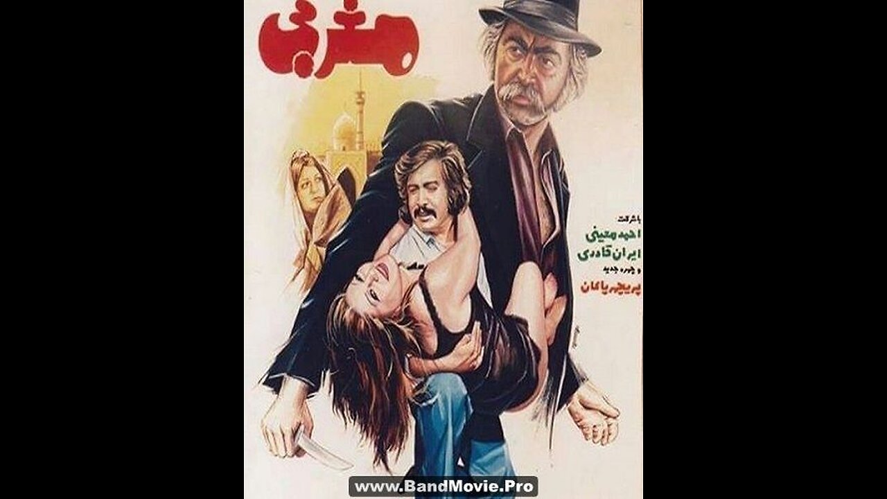 مغربی (۱۳۵۲) | عشق، رفاقت و خیانت در یک ماجرای پرتنش