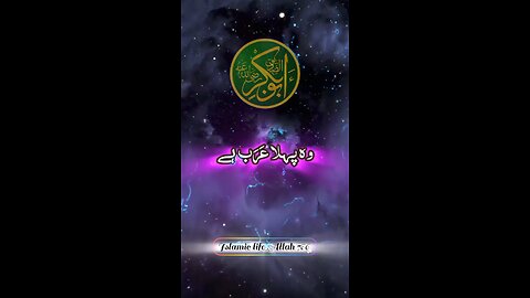 Wo pehla madad gar pehla sahabi,Hazrat Abubakr siddiq #abubakar #viral #hazratabubakar #siddiqeakba