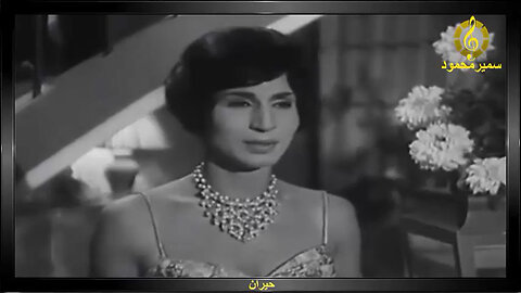فايزه احمد,,حيران,,تصوير سينمائى