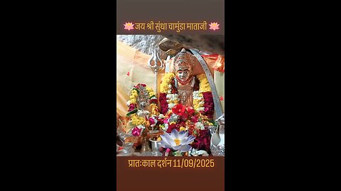 11.9.2025 SUNDHA MATA AARTI DARSHAN