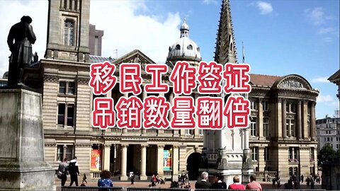 移民工作签证吊销数量翻倍