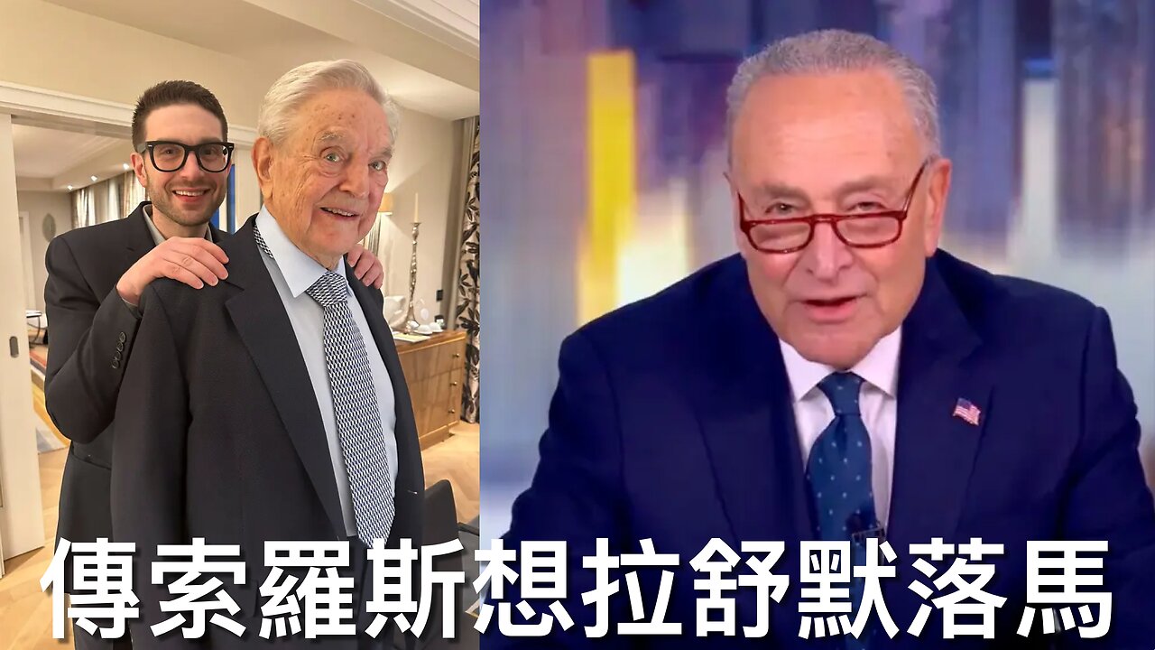 特朗普撤銷希拉里賀錦麗其他左派人士安全許可／NYC鐵路左女試圖搶走別人MAGA帽失敗影片被創作成搞笑meme圖／⋯⋯｜《每日美國時評》2025年3月22日 上部分 Part 1/3