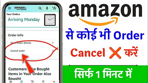 Amazon se order kaise cancel karen | Amazon product cancel kaise kare | How to cancel order amazon