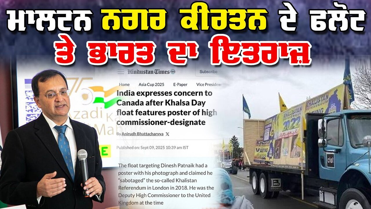 LIVE : 09-09-25 | ਮਾਲਟਨ ਨਗਰ ਕੀਰਤਨ ਦੇ ਫਲੋਟ ਤੇ ਭਾਰਤ ਦਾ ਇਤਰਾਜ਼ | JAWAAB MANGDA PUNJAB