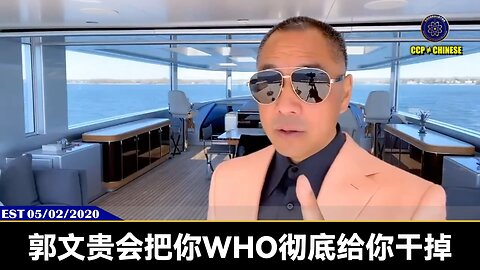 郭文贵先生2020年5月2日爆料： CCP冠状病毒是由艾滋病、骆驼病、风湿、风热等各种病毒交叉结合的生化武器，绝不可能有疫苗能预防！ WHO这帮畜牲收了共产党的黑钱，和共产党一起作恶隐瞒