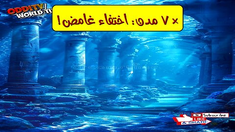 ٧ مدن اختفت تماماً! أسرارها المروعة ستصدمك | رحلة غامضة عبر التاريخ