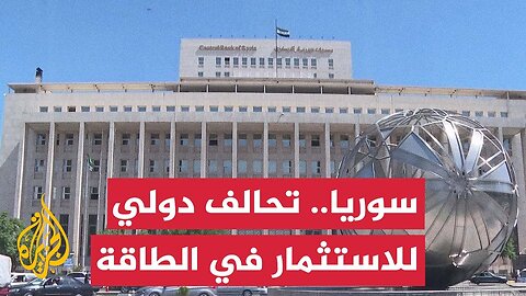 سوريا__ اتفاق استثماري بقيمة 7 مليارات دولار في مجال الطاقة