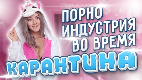 What pornstars do during quarantine? Eva Elfie, Sia Siberia, Sasha Sparrow, Lika Star (ENG SUBS)