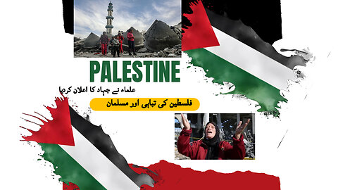 palastine and we muslims