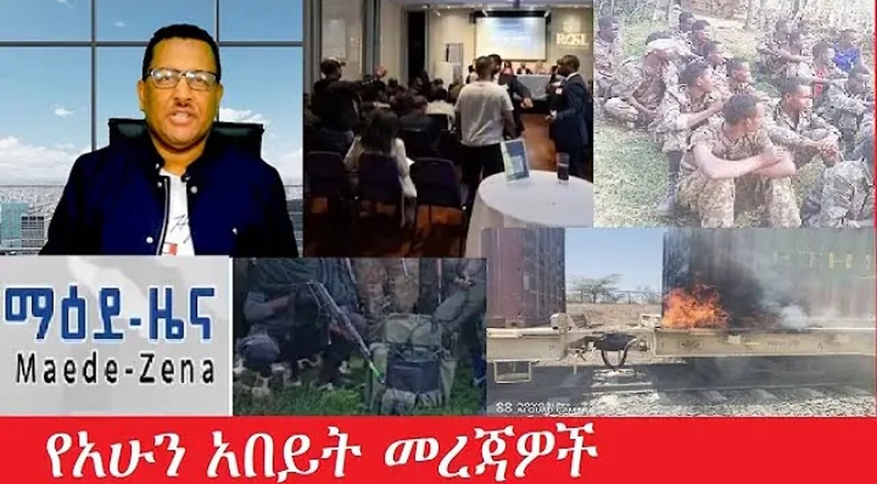 የአሁን_አበይት_መረጃዎች_Apr_10_2025 #dere news #dera zena #zena tube #derejehabtewold #Ethiopiannews