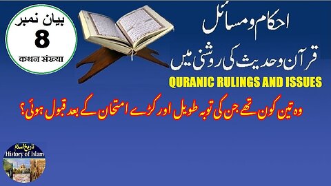 Who were the three وہ تین کون تھے جن کی توبہ ایک طویل اور کڑے امتحان کے بعد قبول ہوئی؟