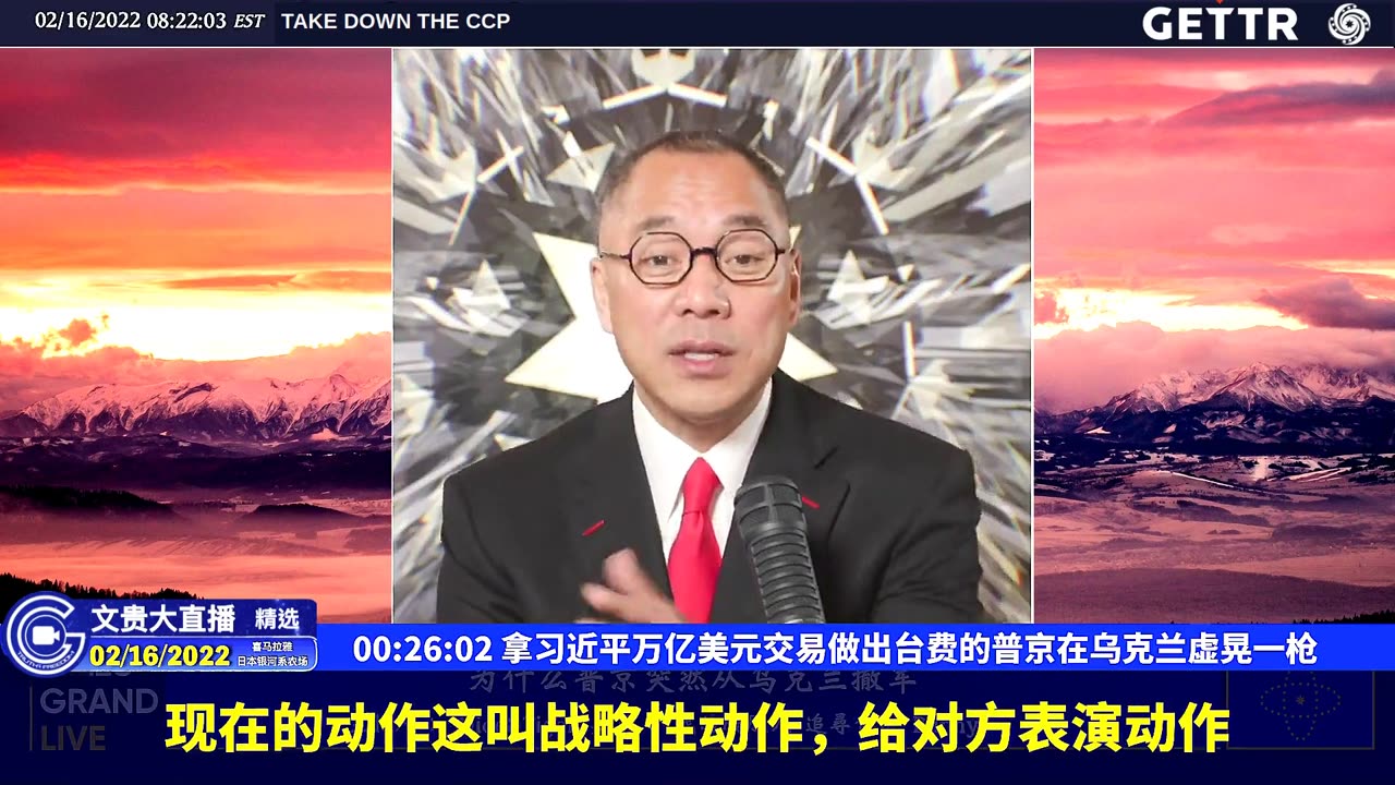 （02|61）拿习近平万亿美元交易做出台费的普京在乌克兰虚晃一枪【2022年02月16日文貴大直播精选】